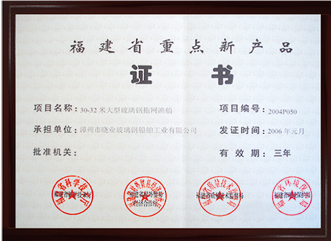 Fujian key new product certificate